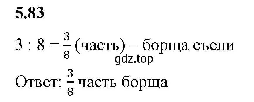 Решение 2. номер 5.83 (страница 18) гдз по математике 5 класс Виленкин, Жохов, учебник 2 часть