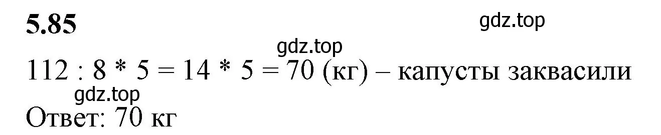 Решение 2. номер 5.85 (страница 18) гдз по математике 5 класс Виленкин, Жохов, учебник 2 часть
