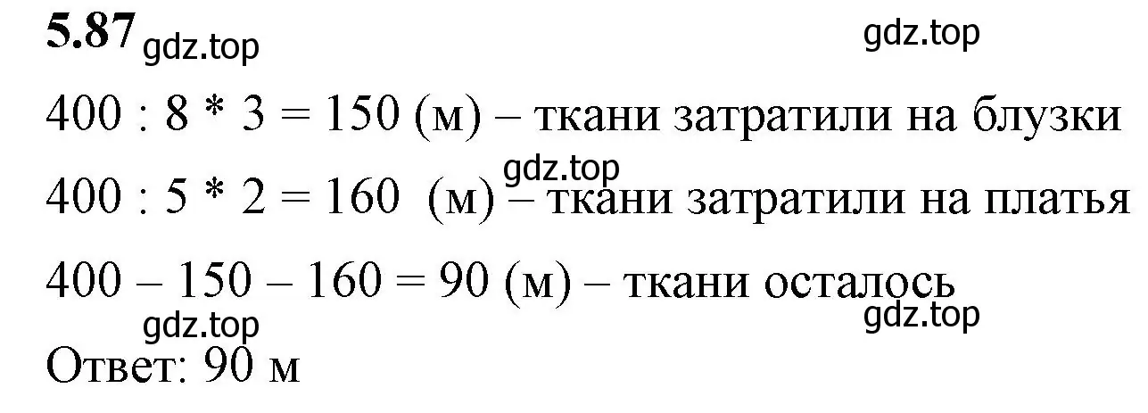 Решение 2. номер 5.87 (страница 18) гдз по математике 5 класс Виленкин, Жохов, учебник 2 часть