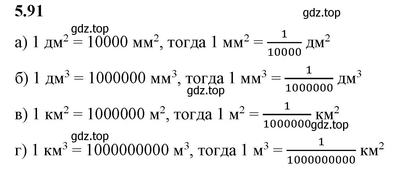 Решение 2. номер 5.91 (страница 18) гдз по математике 5 класс Виленкин, Жохов, учебник 2 часть