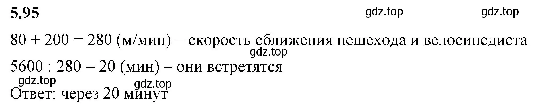 Решение 2. номер 5.95 (страница 19) гдз по математике 5 класс Виленкин, Жохов, учебник 2 часть