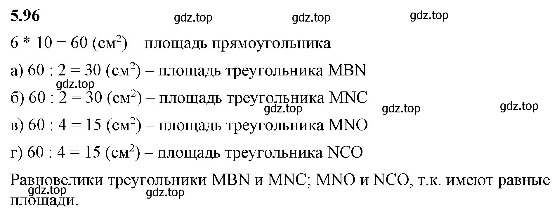 Решение 2. номер 5.96 (страница 19) гдз по математике 5 класс Виленкин, Жохов, учебник 2 часть