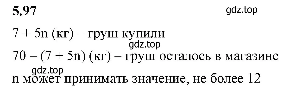 Решение 2. номер 5.97 (страница 19) гдз по математике 5 класс Виленкин, Жохов, учебник 2 часть