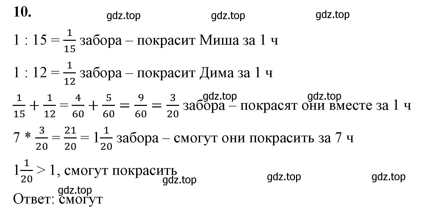 Решение 2. номер 10 (страница 91) гдз по математике 5 класс Виленкин, Жохов, учебник 2 часть