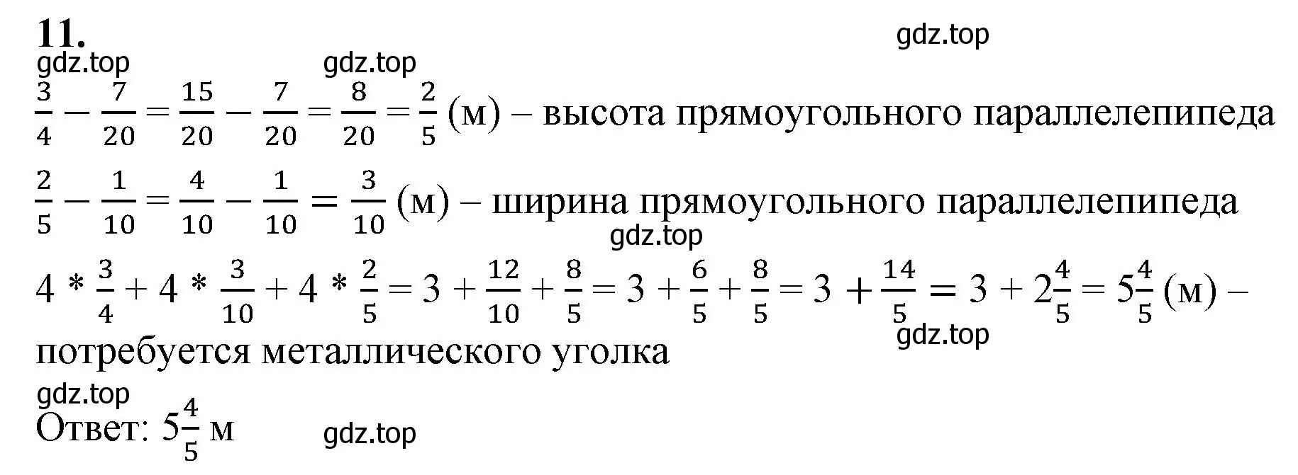 Решение 2. номер 11 (страница 91) гдз по математике 5 класс Виленкин, Жохов, учебник 2 часть