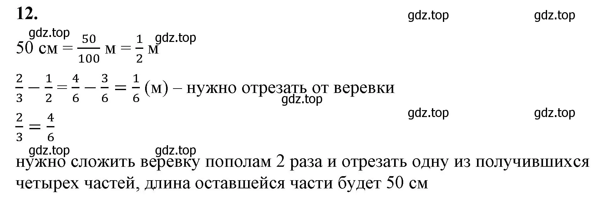 Решение 2. номер 12 (страница 91) гдз по математике 5 класс Виленкин, Жохов, учебник 2 часть