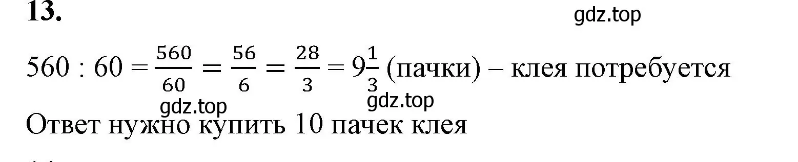 Решение 2. номер 13 (страница 91) гдз по математике 5 класс Виленкин, Жохов, учебник 2 часть