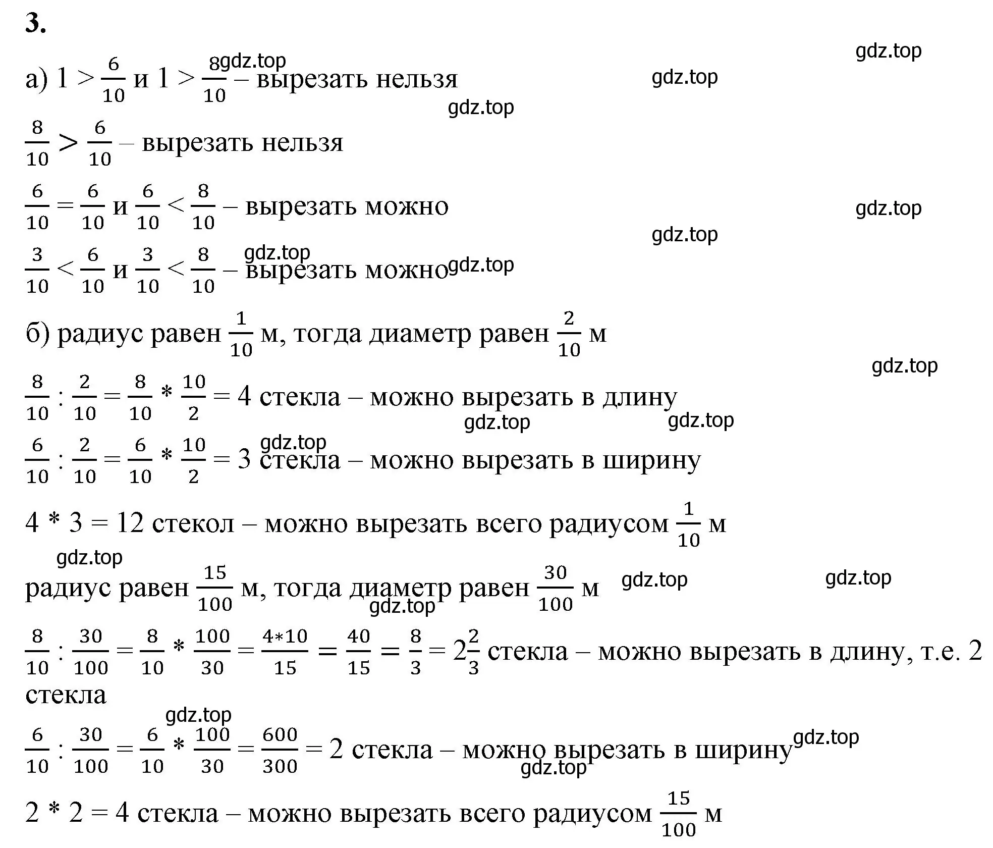 Решение 2. номер 3 (страница 90) гдз по математике 5 класс Виленкин, Жохов, учебник 2 часть