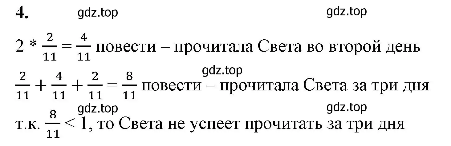 Решение 2. номер 4 (страница 90) гдз по математике 5 класс Виленкин, Жохов, учебник 2 часть