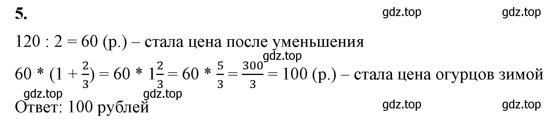 Решение 2. номер 5 (страница 90) гдз по математике 5 класс Виленкин, Жохов, учебник 2 часть