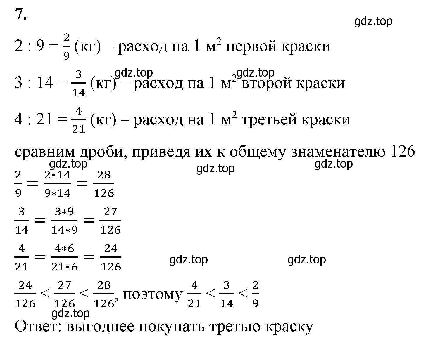 Решение 2. номер 7 (страница 90) гдз по математике 5 класс Виленкин, Жохов, учебник 2 часть