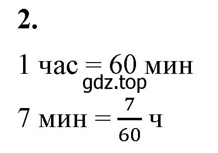 Решение 2.  2 (страница 20) гдз по математике 5 класс Виленкин, Жохов, учебник 2 часть