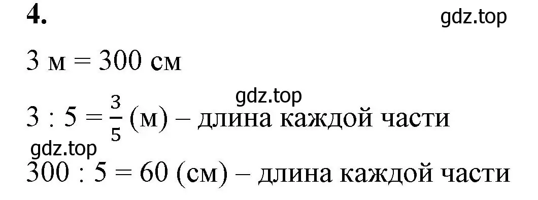 Решение 2.  4 (страница 20) гдз по математике 5 класс Виленкин, Жохов, учебник 2 часть