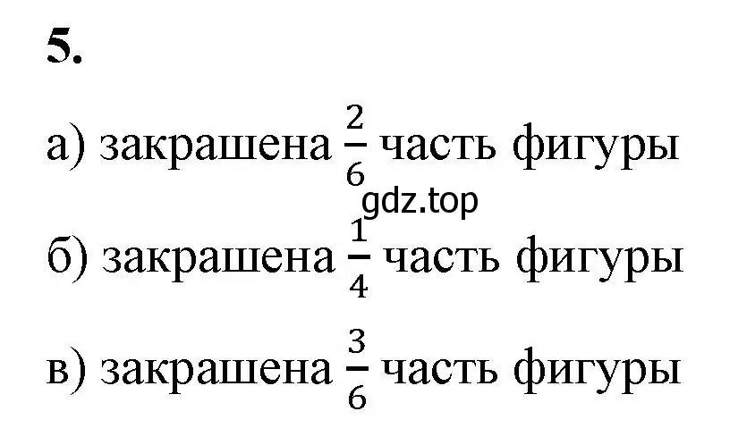 Решение 2.  5 (страница 20) гдз по математике 5 класс Виленкин, Жохов, учебник 2 часть