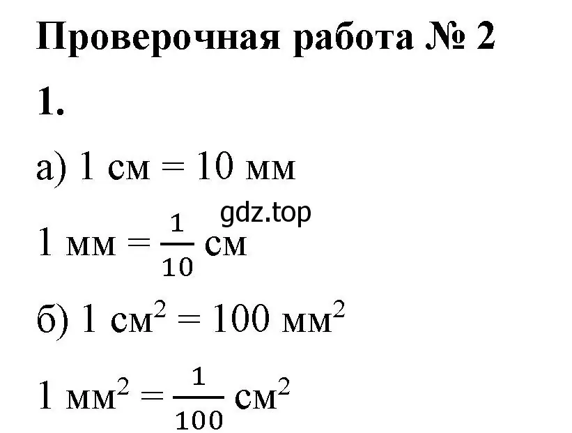 Решение 2.  1 (страница 20) гдз по математике 5 класс Виленкин, Жохов, учебник 2 часть