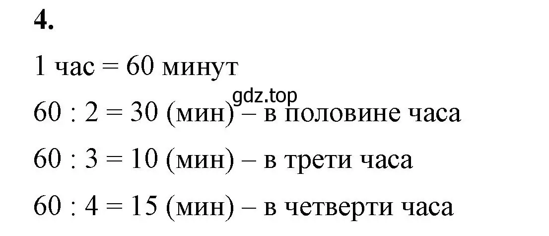 Решение 2.  4 (страница 25) гдз по математике 5 класс Виленкин, Жохов, учебник 2 часть