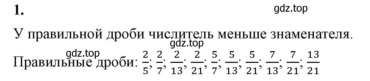 Решение 2.  1 (страница 29) гдз по математике 5 класс Виленкин, Жохов, учебник 2 часть