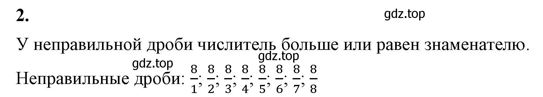 Решение 2.  2 (страница 29) гдз по математике 5 класс Виленкин, Жохов, учебник 2 часть