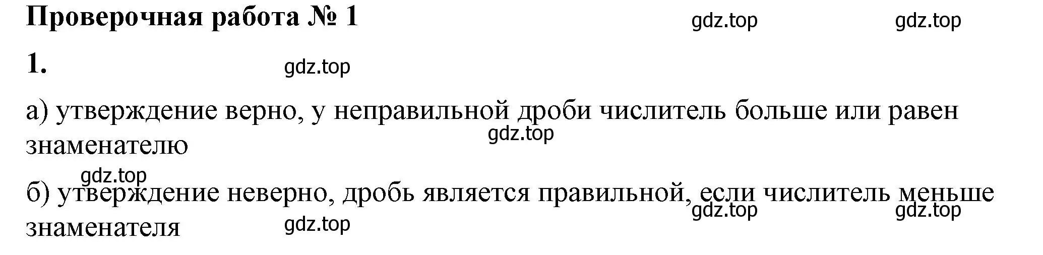 Решение 2.  1 (страница 36) гдз по математике 5 класс Виленкин, Жохов, учебник 2 часть