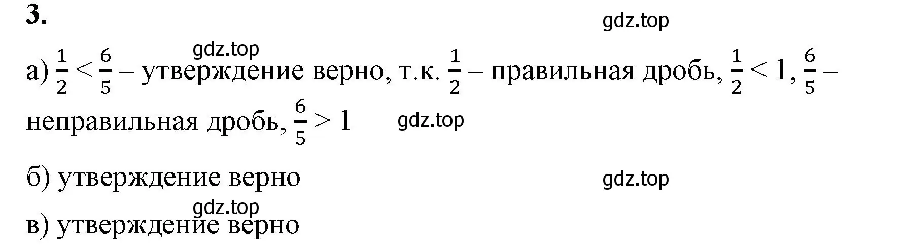 Решение 2.  3 (страница 36) гдз по математике 5 класс Виленкин, Жохов, учебник 2 часть