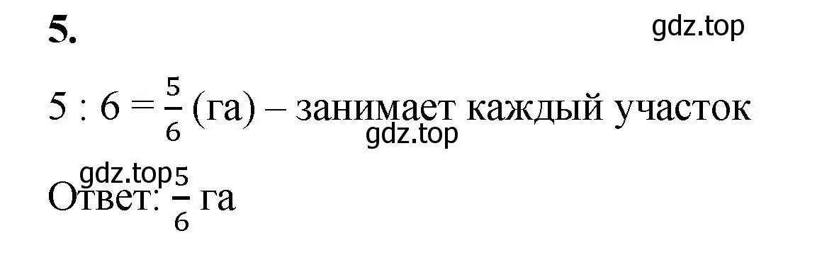 Решение 2.  5 (страница 41) гдз по математике 5 класс Виленкин, Жохов, учебник 2 часть