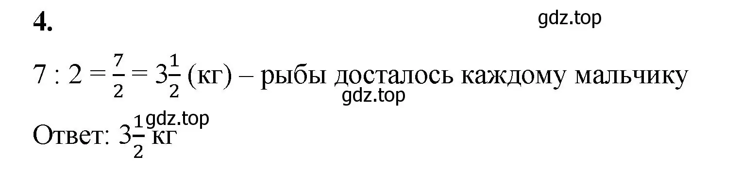 Решение 2.  4 (страница 47) гдз по математике 5 класс Виленкин, Жохов, учебник 2 часть