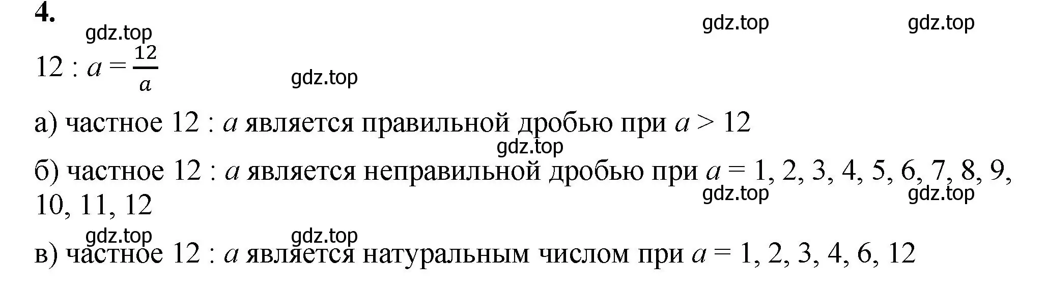 Решение 2.  4 (страница 53) гдз по математике 5 класс Виленкин, Жохов, учебник 2 часть