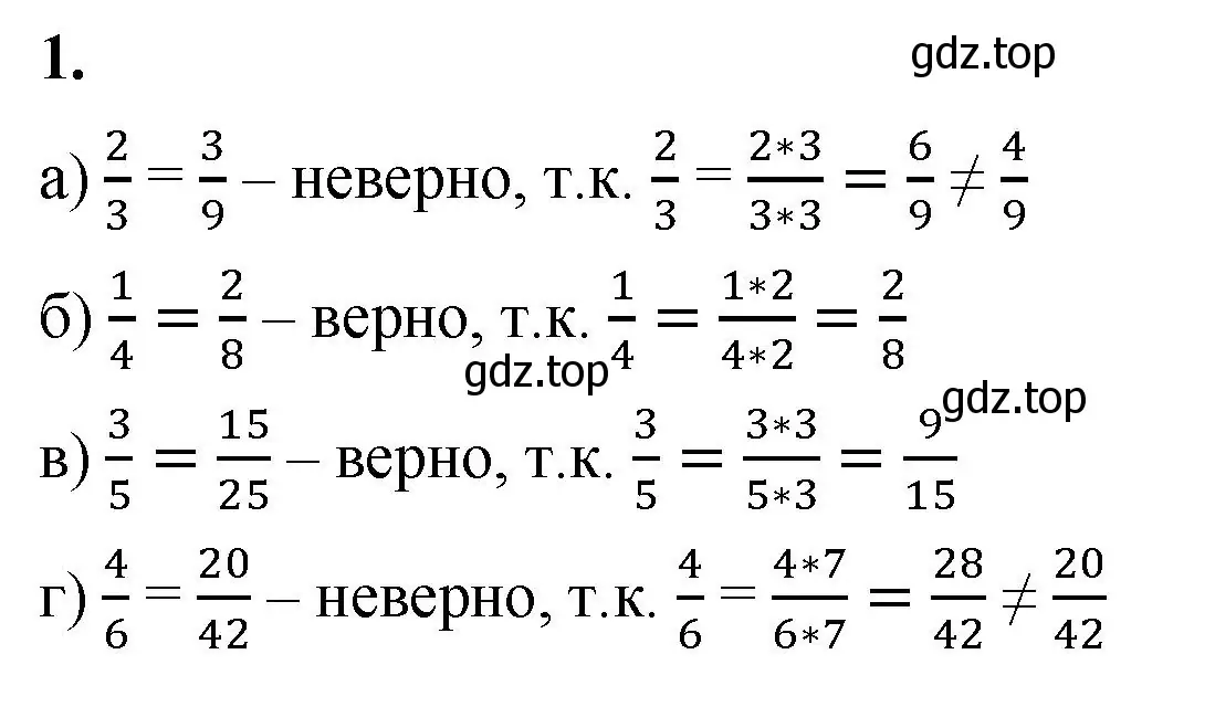 Решение 2.  1 (страница 57) гдз по математике 5 класс Виленкин, Жохов, учебник 2 часть