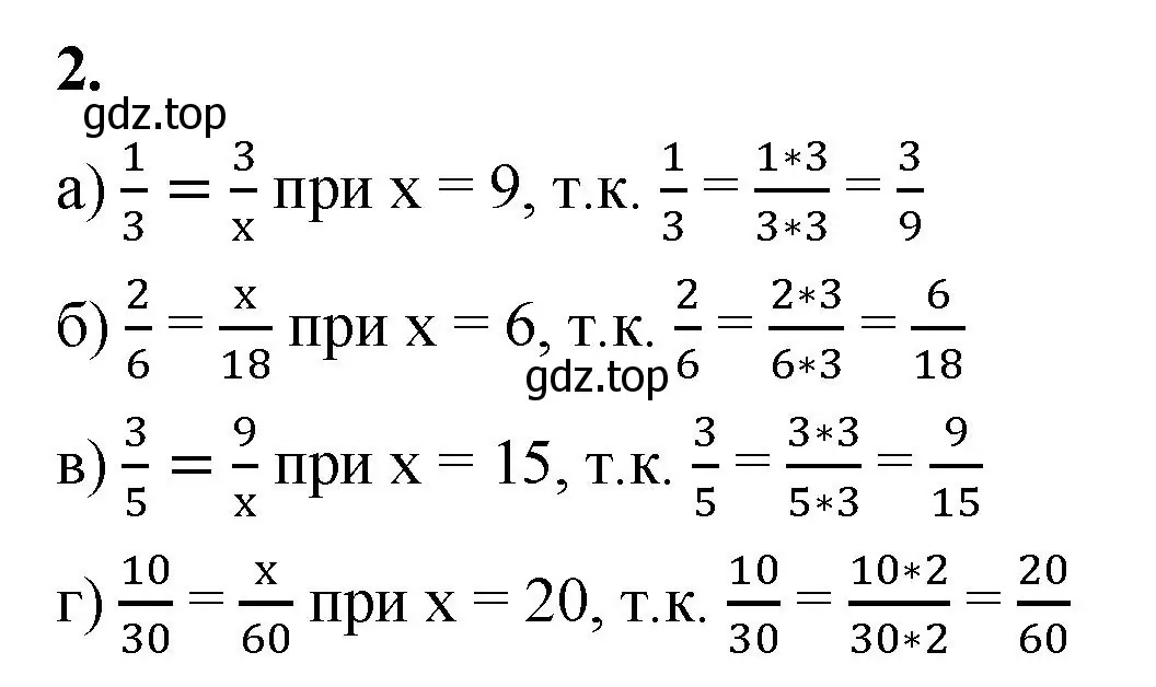 Решение 2.  2 (страница 57) гдз по математике 5 класс Виленкин, Жохов, учебник 2 часть