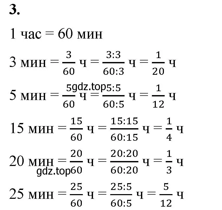 Решение 2.  3 (страница 61) гдз по математике 5 класс Виленкин, Жохов, учебник 2 часть