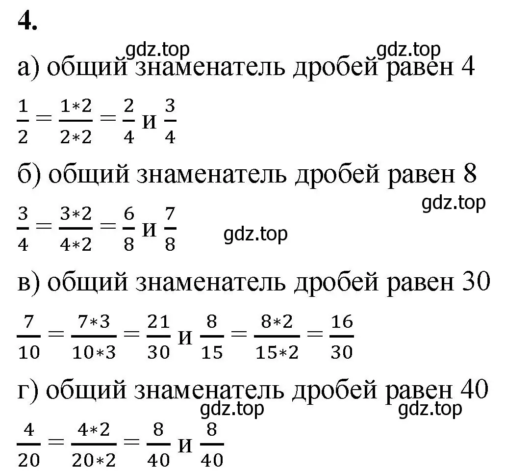 Решение 2.  4 (страница 65) гдз по математике 5 класс Виленкин, Жохов, учебник 2 часть