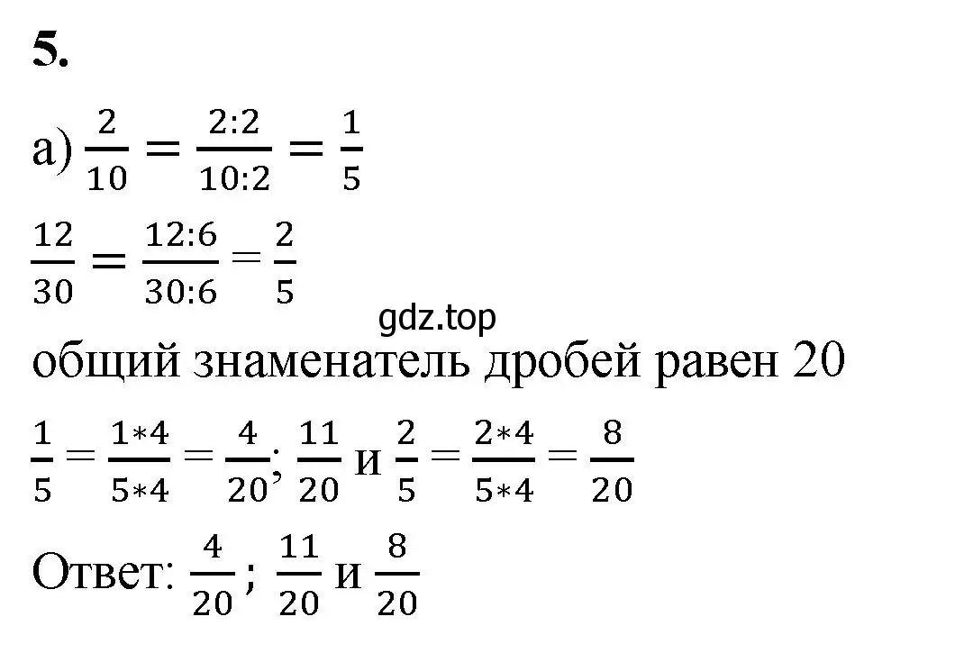 Решение 2.  5 (страница 65) гдз по математике 5 класс Виленкин, Жохов, учебник 2 часть