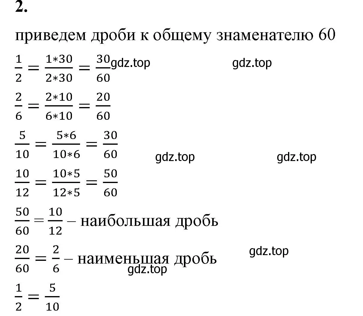 Решение 2.  2 (страница 73) гдз по математике 5 класс Виленкин, Жохов, учебник 2 часть