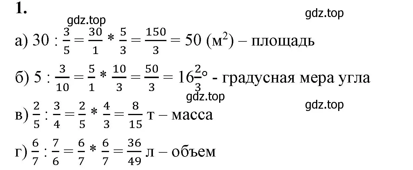 Решение 2. номер 1 (страница 89) гдз по математике 5 класс Виленкин, Жохов, учебник 2 часть