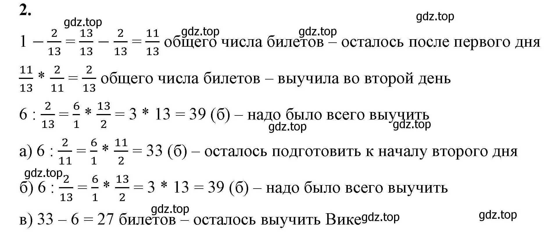 Решение 2. номер 2 (страница 89) гдз по математике 5 класс Виленкин, Жохов, учебник 2 часть