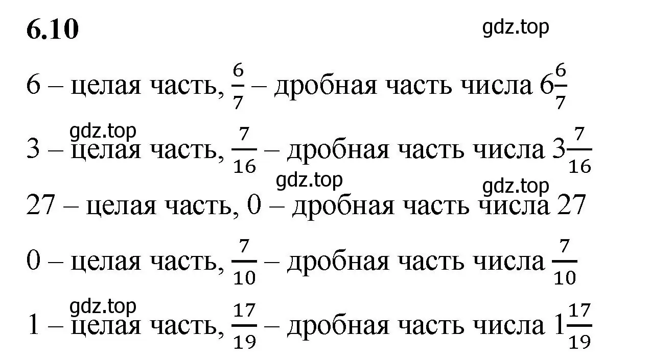 Решение 2. номер 6.10 (страница 94) гдз по математике 5 класс Виленкин, Жохов, учебник 2 часть