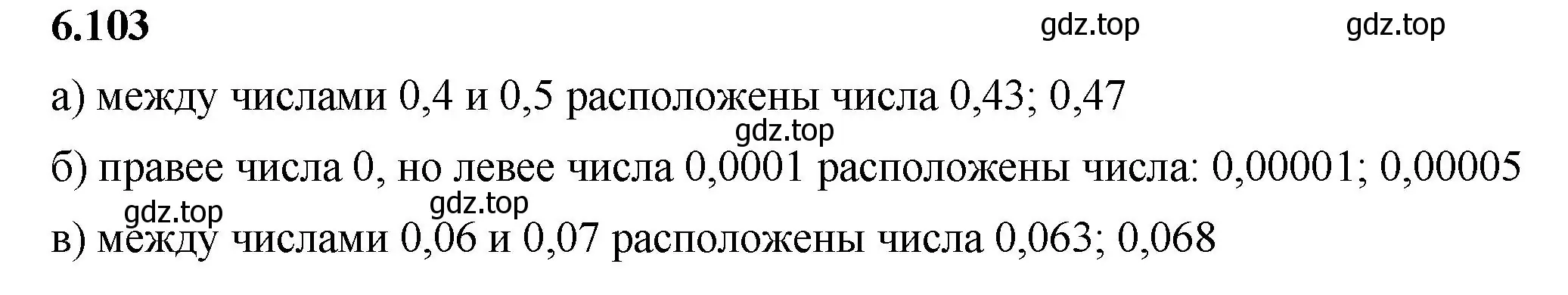 Решение 2. номер 6.103 (страница 107) гдз по математике 5 класс Виленкин, Жохов, учебник 2 часть