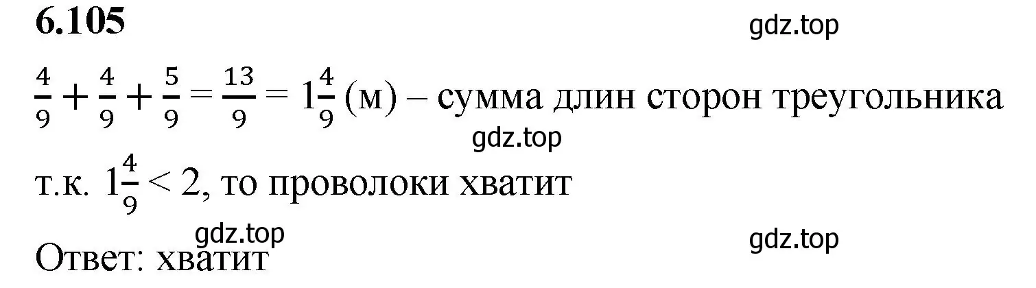 Решение 2. номер 6.105 (страница 108) гдз по математике 5 класс Виленкин, Жохов, учебник 2 часть