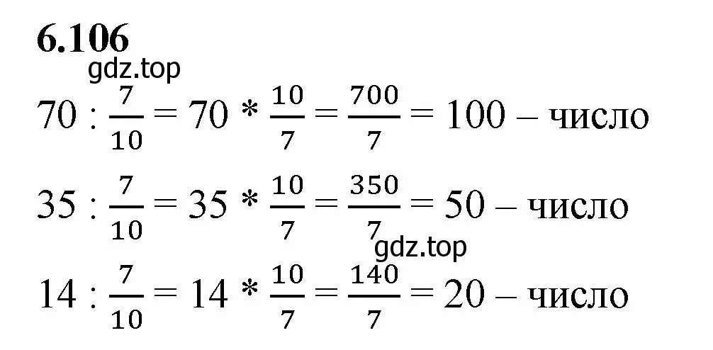 Решение 2. номер 6.106 (страница 108) гдз по математике 5 класс Виленкин, Жохов, учебник 2 часть