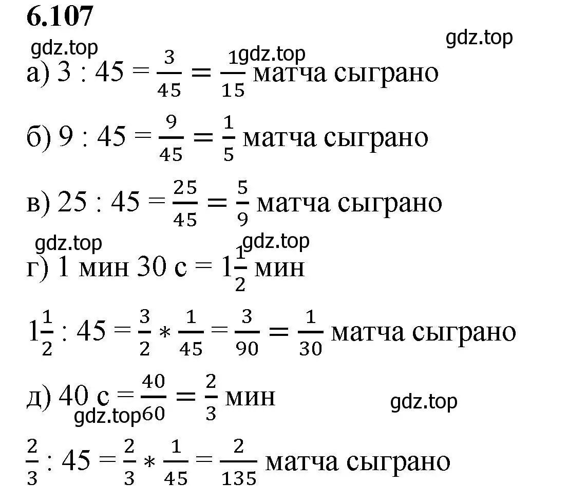 Решение 2. номер 6.107 (страница 108) гдз по математике 5 класс Виленкин, Жохов, учебник 2 часть