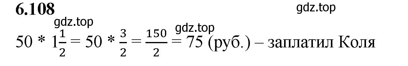 Решение 2. номер 6.108 (страница 108) гдз по математике 5 класс Виленкин, Жохов, учебник 2 часть
