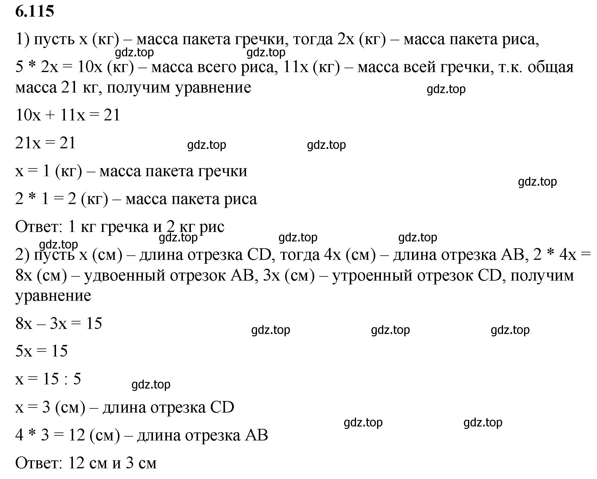 Решение 2. номер 6.115 (страница 108) гдз по математике 5 класс Виленкин, Жохов, учебник 2 часть