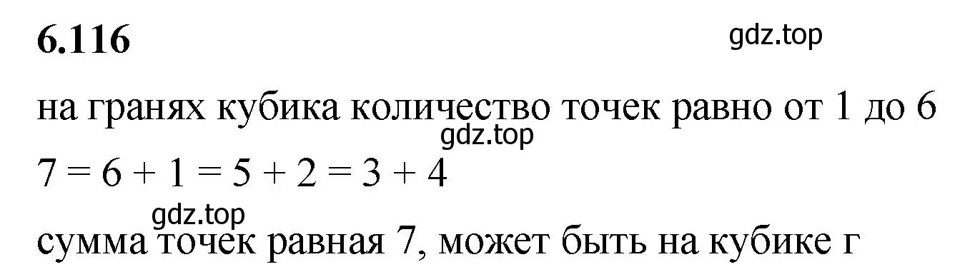 Решение 2. номер 6.116 (страница 108) гдз по математике 5 класс Виленкин, Жохов, учебник 2 часть