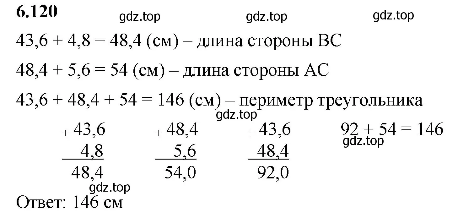 Решение 2. номер 6.120 (страница 109) гдз по математике 5 класс Виленкин, Жохов, учебник 2 часть