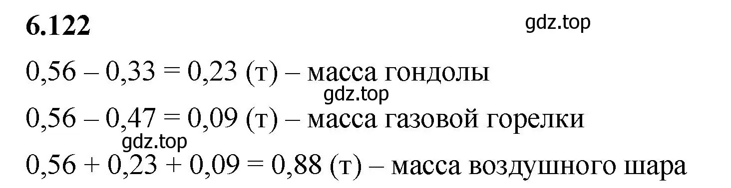 Решение 2. номер 6.122 (страница 109) гдз по математике 5 класс Виленкин, Жохов, учебник 2 часть