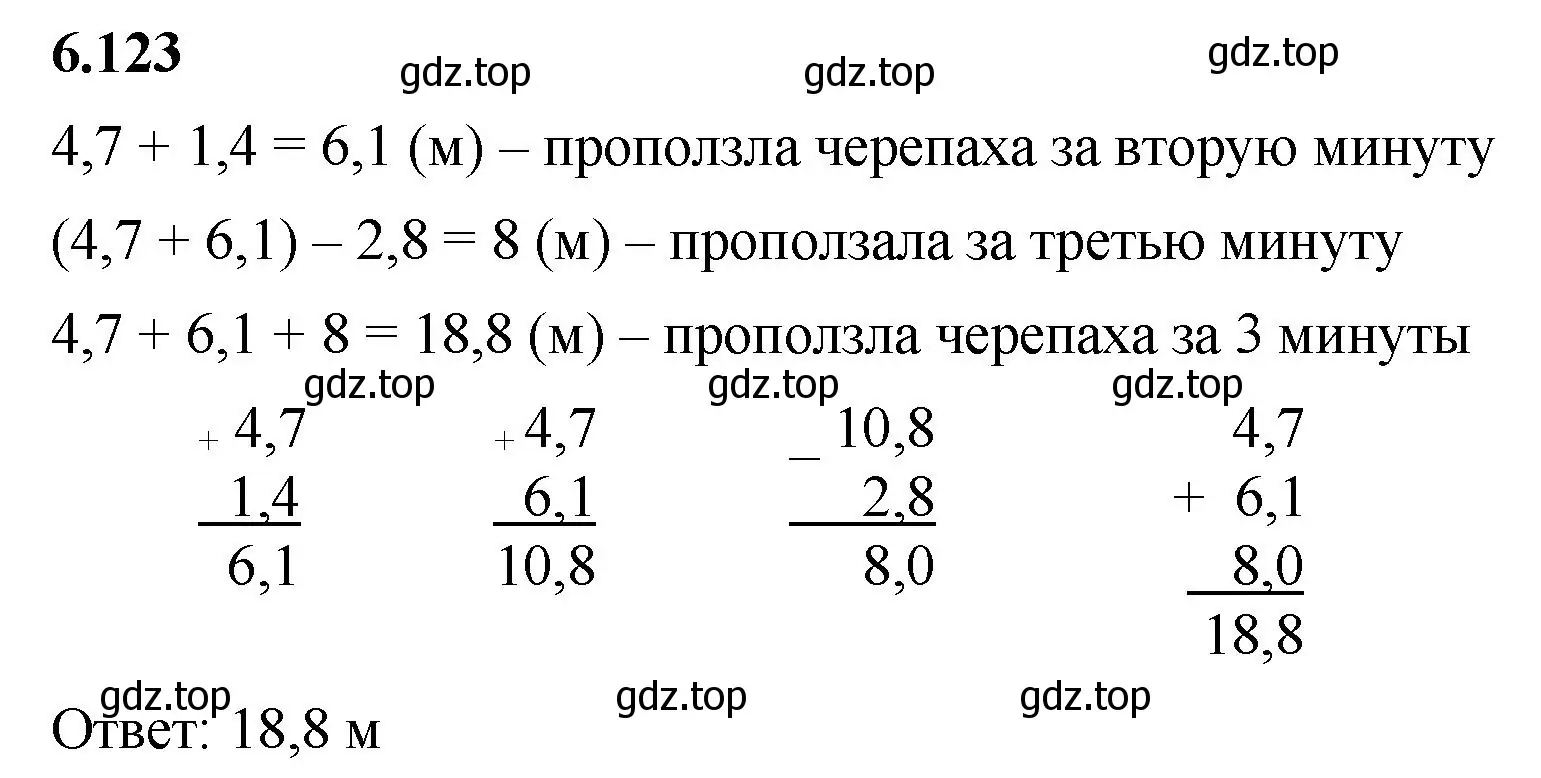 Решение 2. номер 6.123 (страница 109) гдз по математике 5 класс Виленкин, Жохов, учебник 2 часть