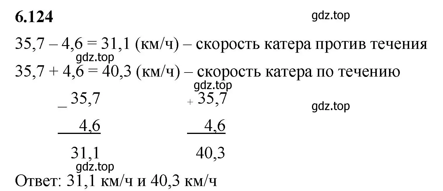 Решение 2. номер 6.124 (страница 109) гдз по математике 5 класс Виленкин, Жохов, учебник 2 часть