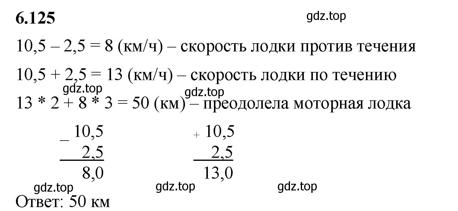 Решение 2. номер 6.125 (страница 109) гдз по математике 5 класс Виленкин, Жохов, учебник 2 часть