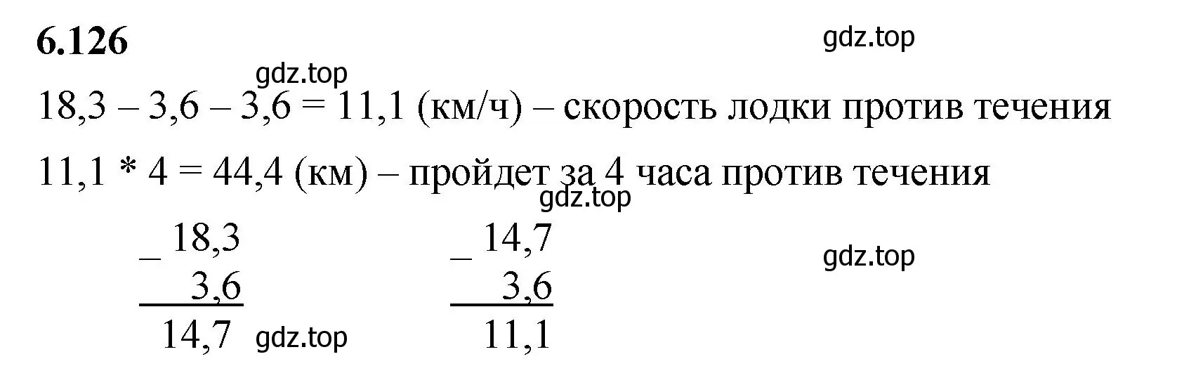 Решение 2. номер 6.126 (страница 109) гдз по математике 5 класс Виленкин, Жохов, учебник 2 часть