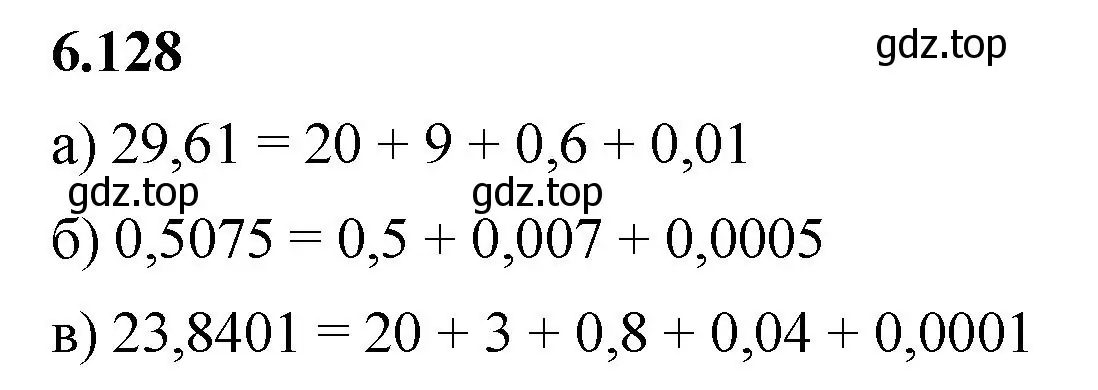 Решение 2. номер 6.128 (страница 109) гдз по математике 5 класс Виленкин, Жохов, учебник 2 часть